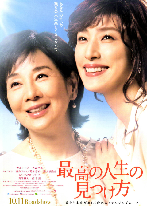 最高の人生の見つけ方